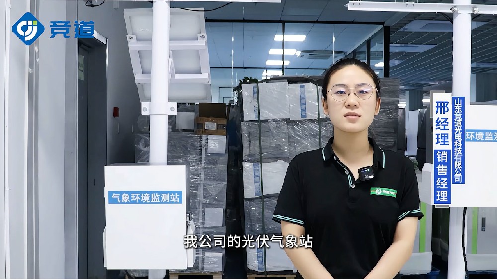 穩(wěn)定性好抗干擾能力強的光伏氣象站